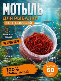 Мотыль искусственный