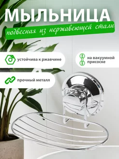 Мыльница настенная на вакуумной присоске 35-387480 PERFECTO 