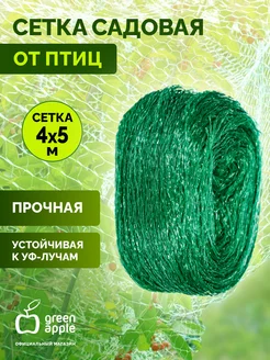 Сетка садовая для вьющихся растений 4 х 5 м