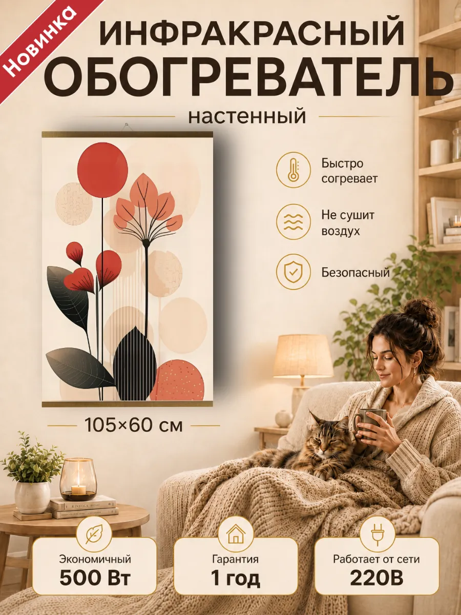 Обогреватель