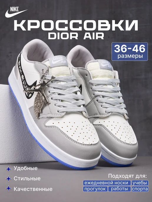 Кроссовки Air Dior