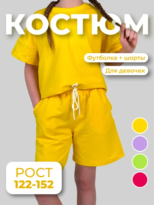 Костюм футболка шорты для девочки в садик