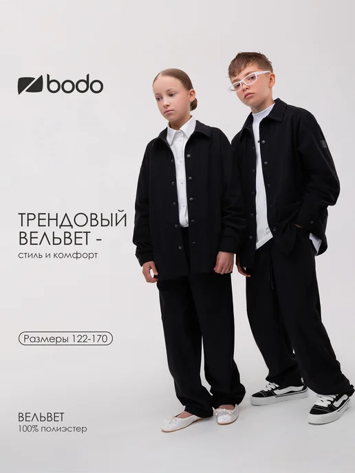 Костюм вельветовый школьный