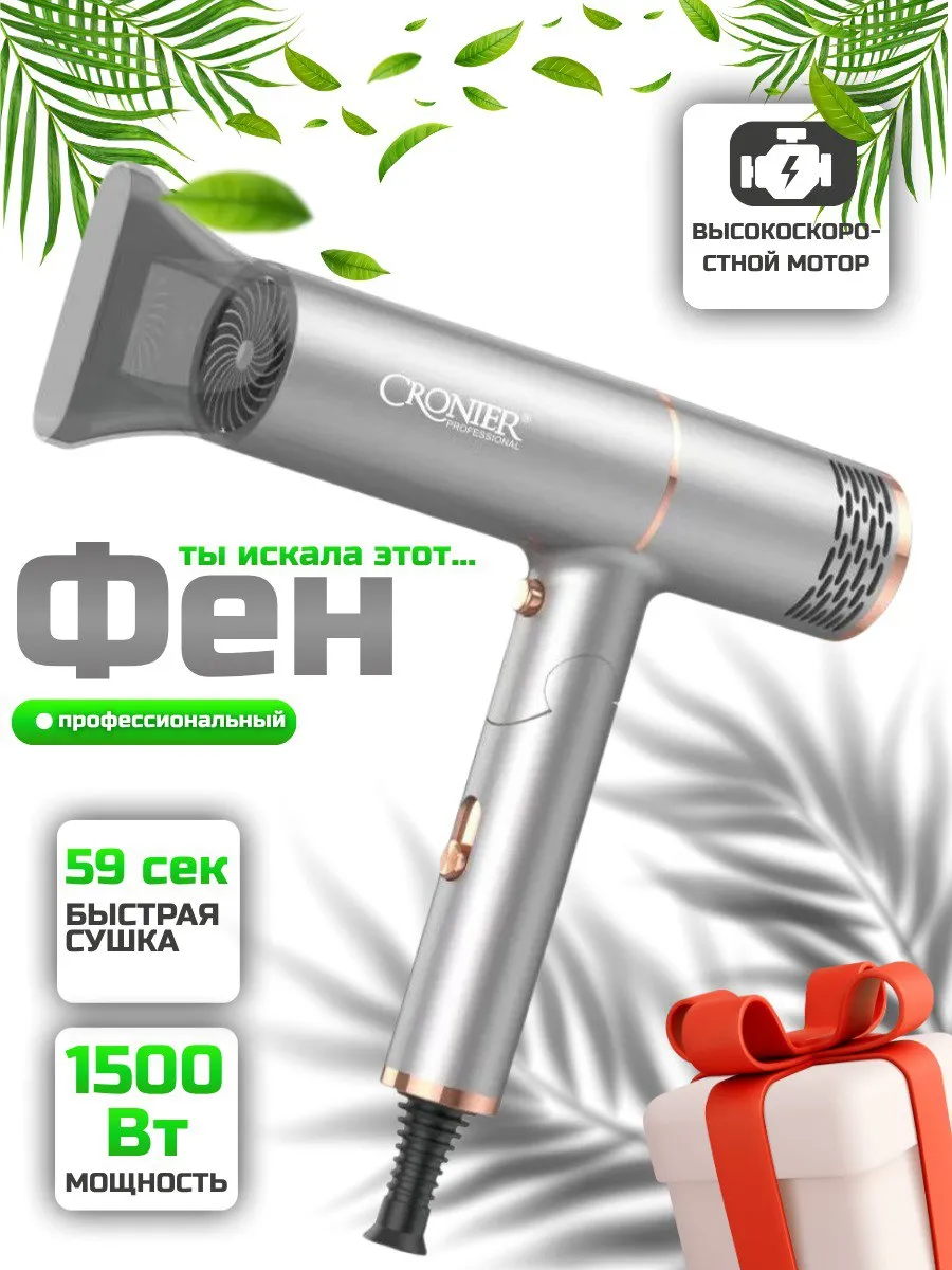 Фен для волос