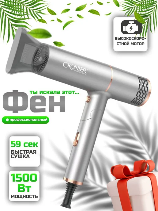 Фен для волос